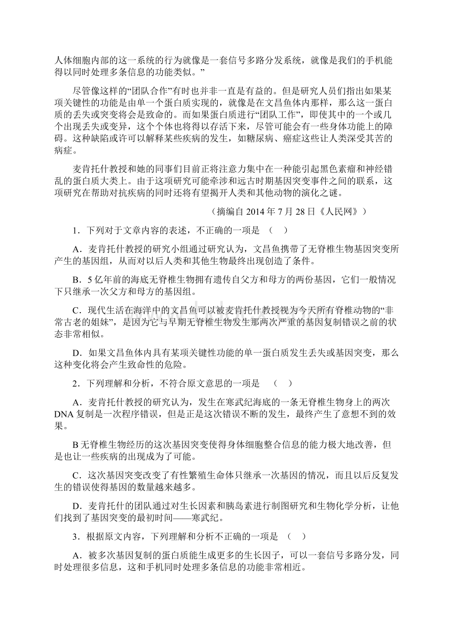 百强重点名校高考备考高考317河北冀州中学高三年级一轮复习检测完美整理版.docx_第2页