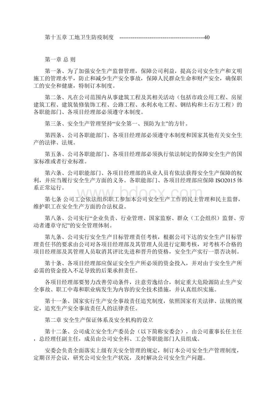 建筑企业安全生产监督管理制度全套.docx_第2页