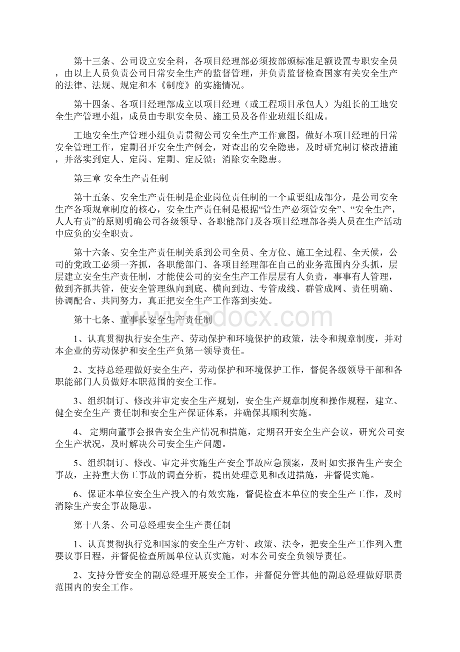 建筑企业安全生产监督管理制度全套.docx_第3页