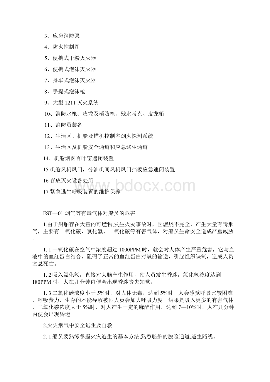 船舶消防安全管理规定.docx_第2页