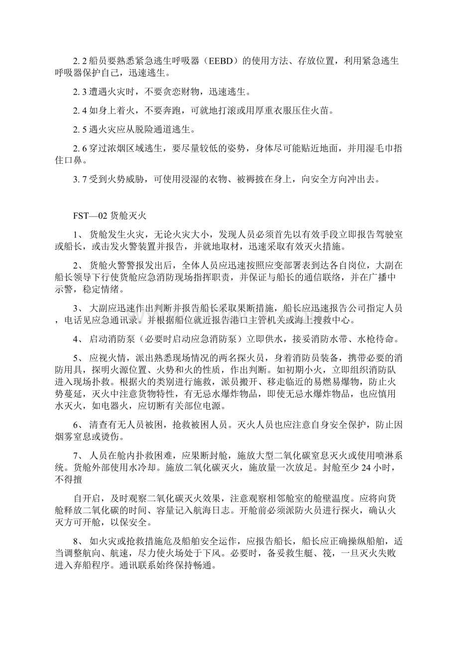 船舶消防安全管理规定.docx_第3页