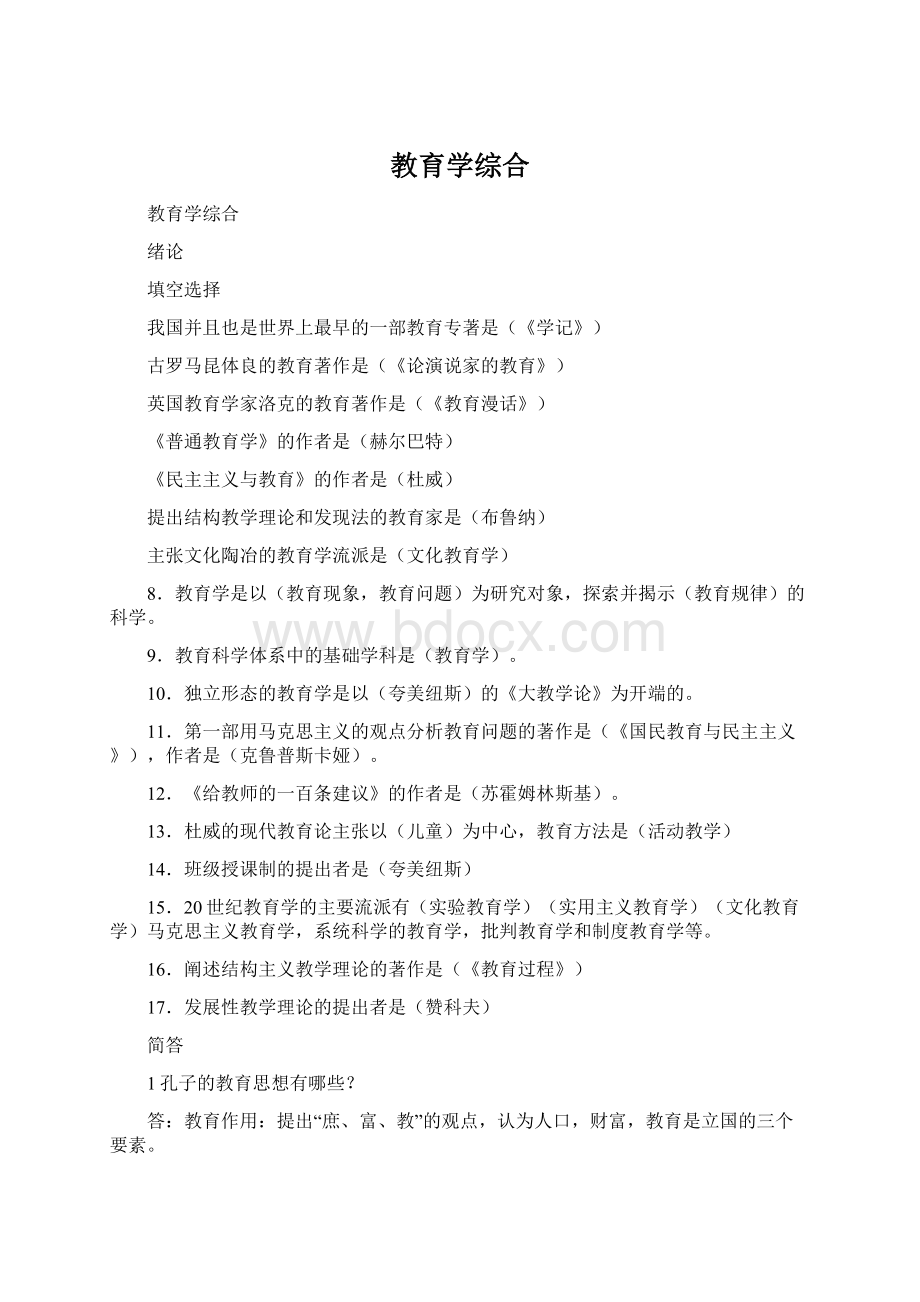 教育学综合.docx_第1页