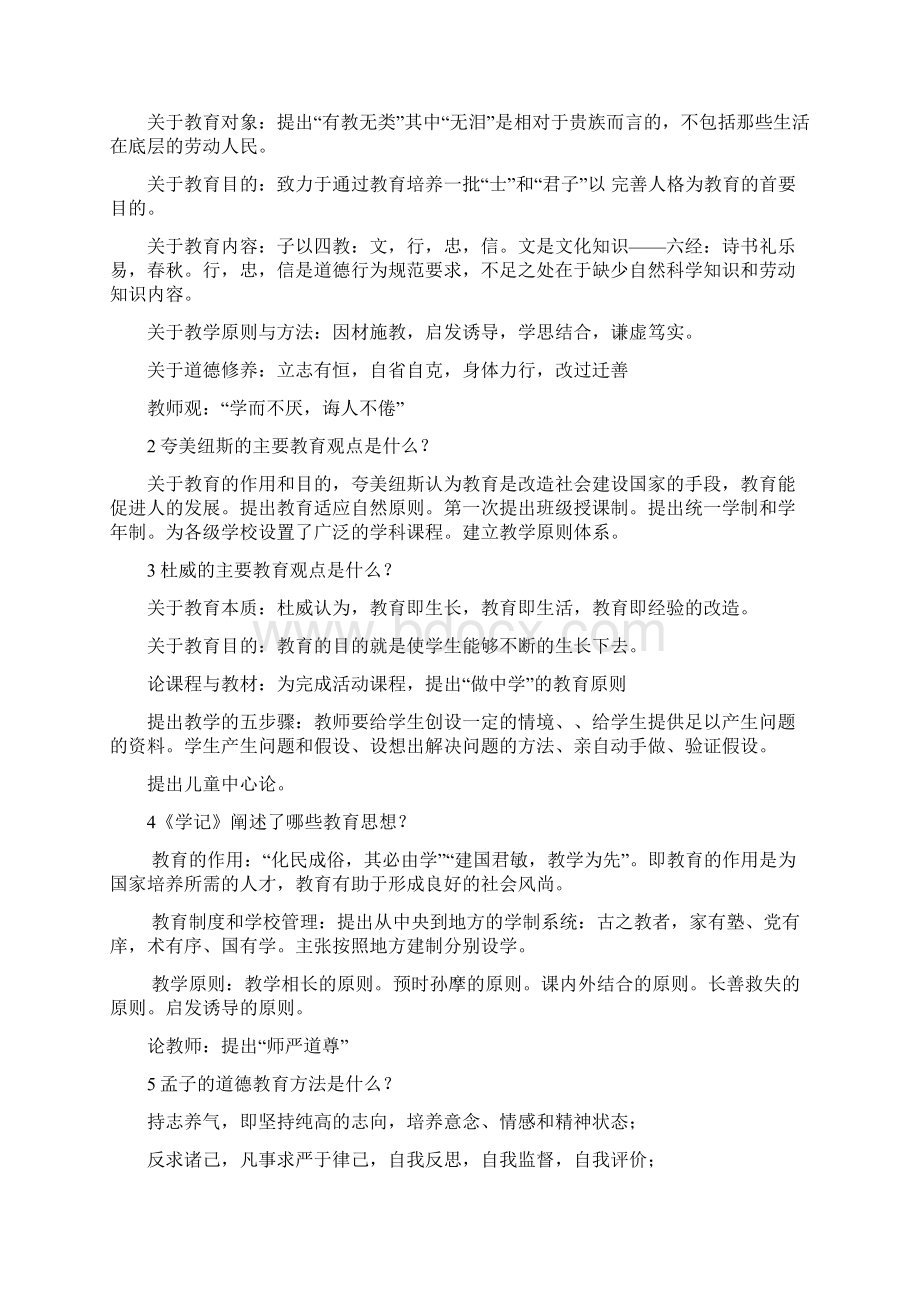 教育学综合.docx_第2页