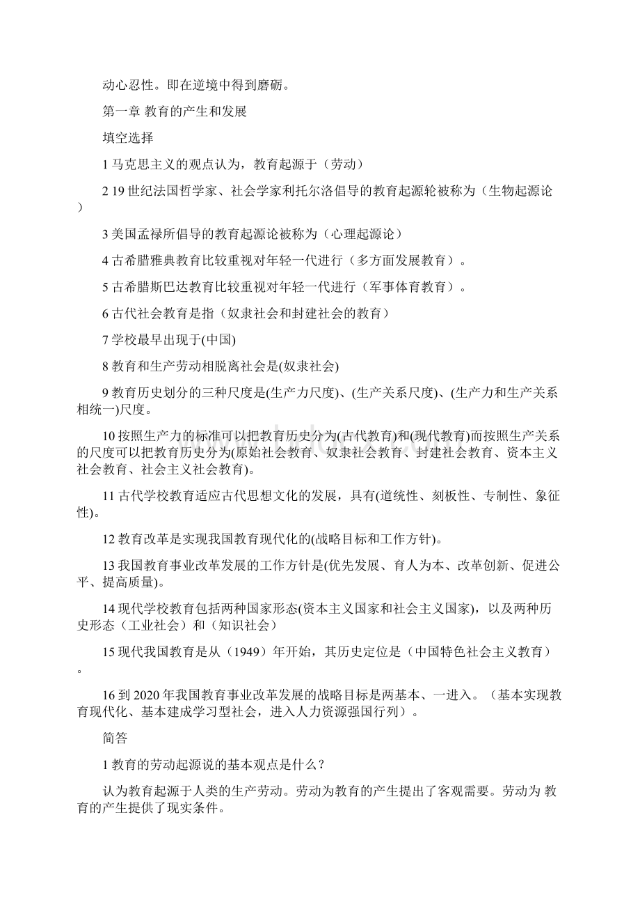 教育学综合.docx_第3页