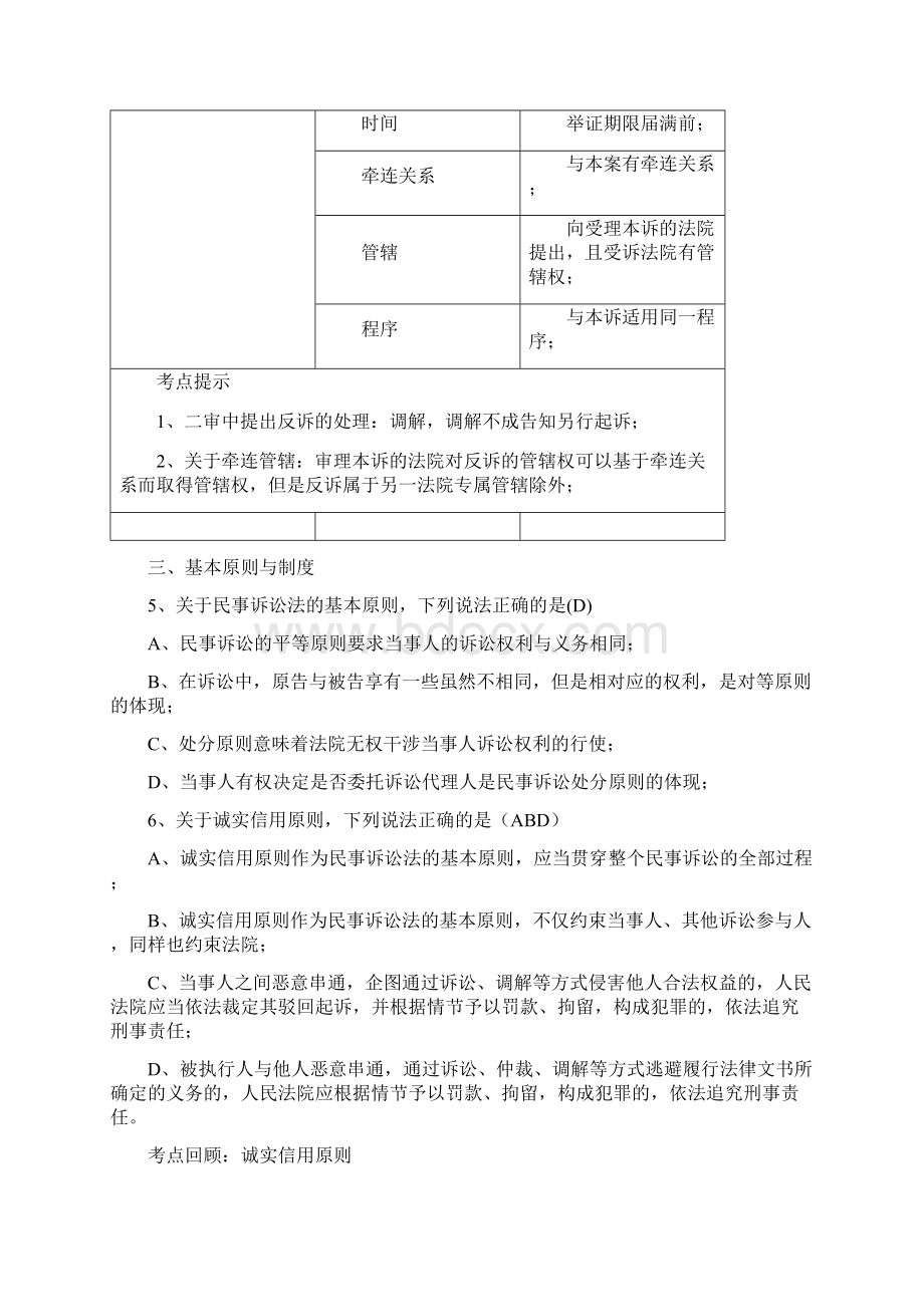 戴鹏考点串讲100题2天Word下载.docx_第3页