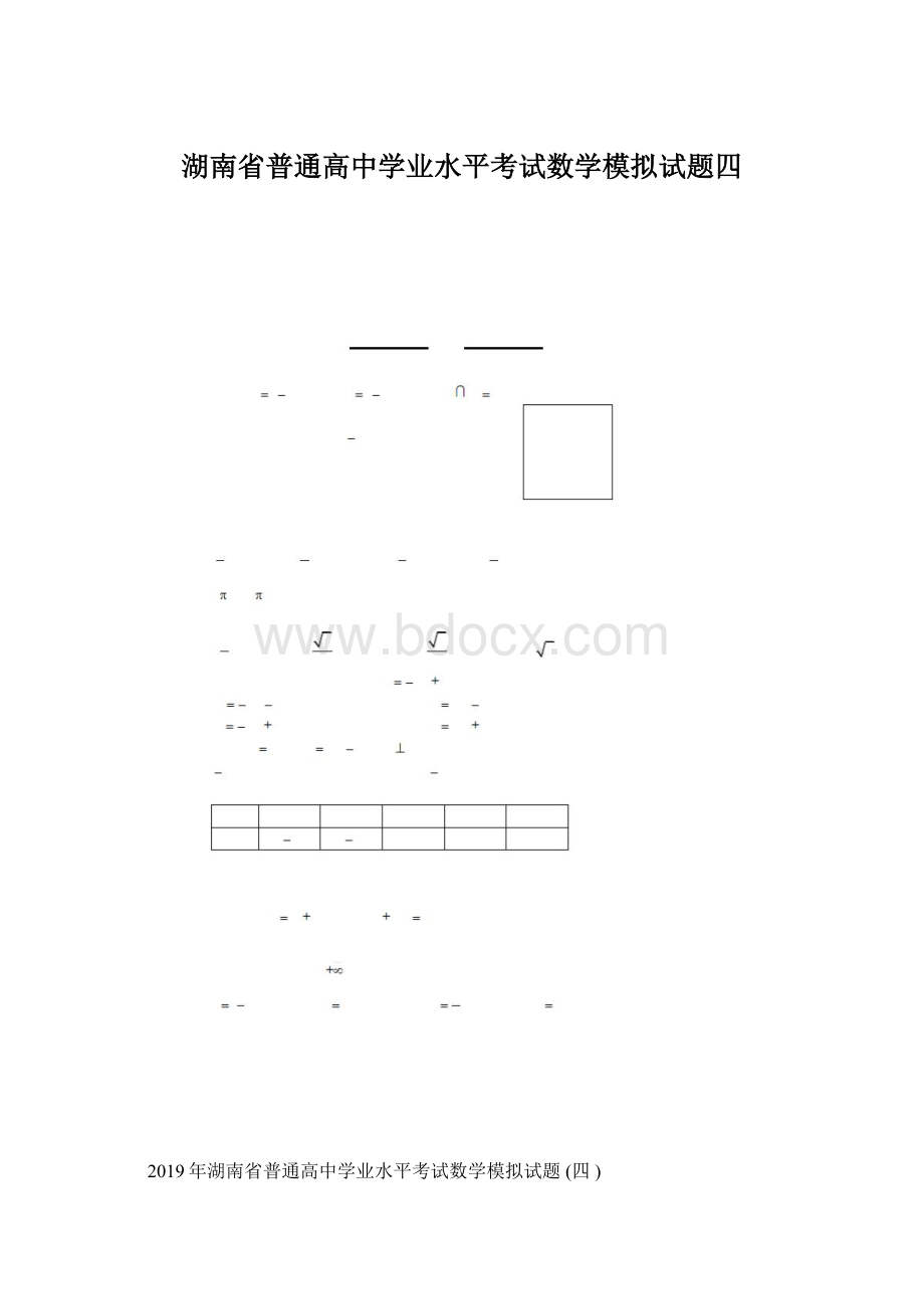 湖南省普通高中学业水平考试数学模拟试题四Word文档格式.docx_第1页