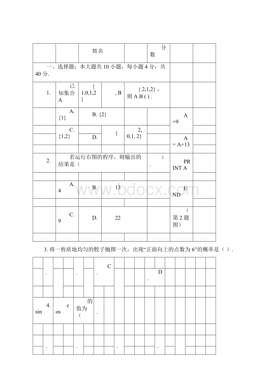 湖南省普通高中学业水平考试数学模拟试题四Word文档格式.docx_第2页