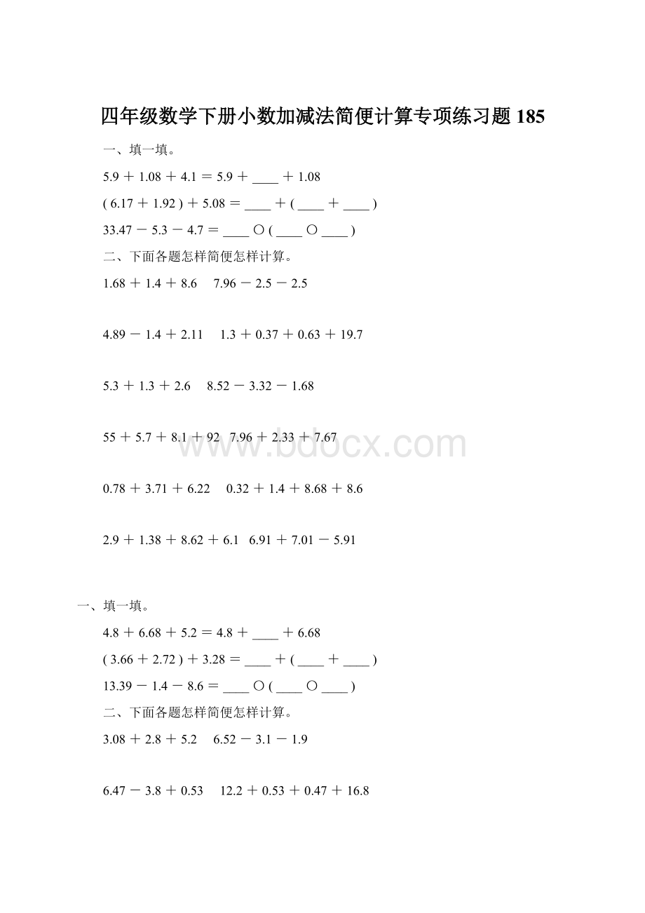 四年级数学下册小数加减法简便计算专项练习题185.docx_第1页