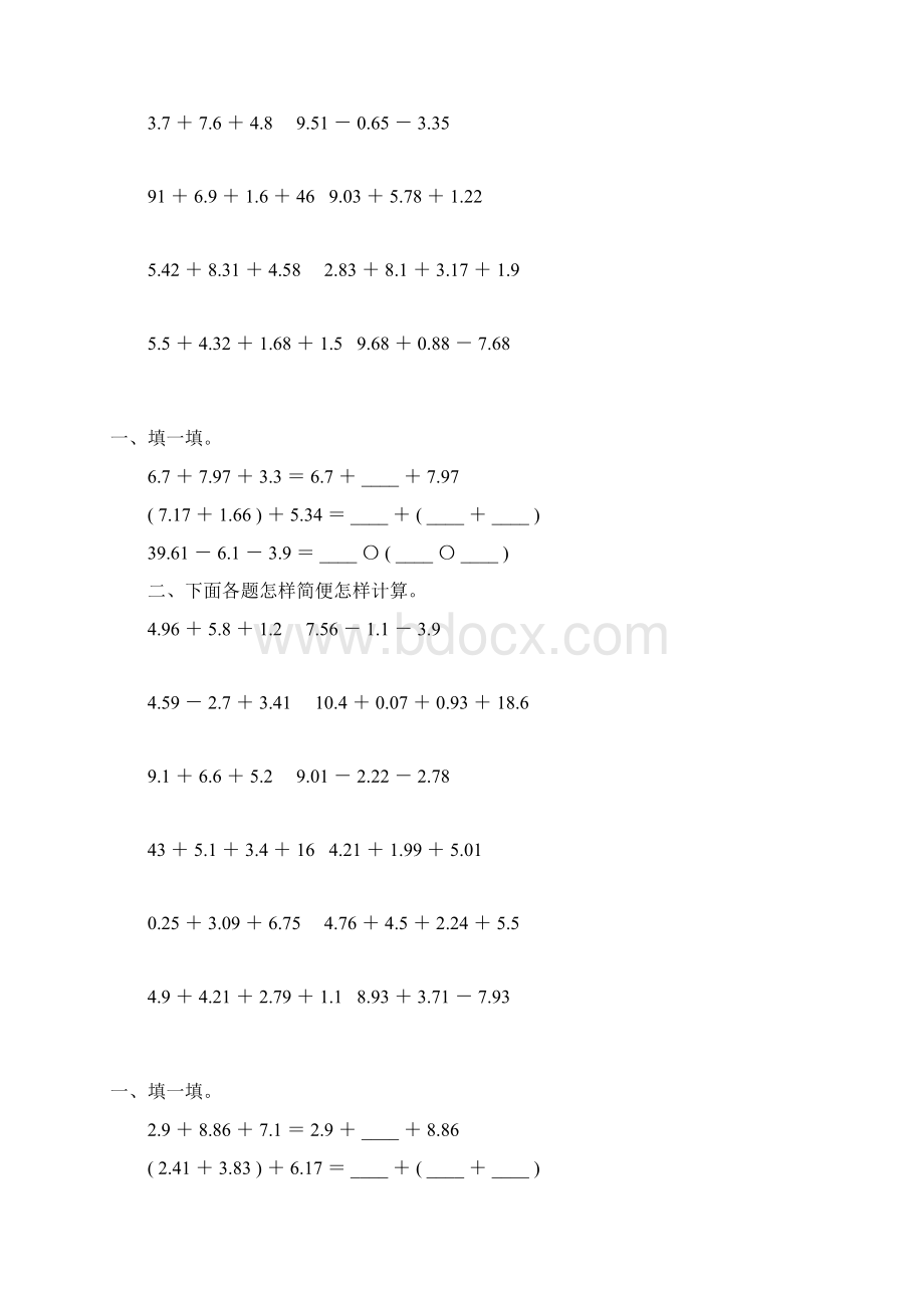 四年级数学下册小数加减法简便计算专项练习题185.docx_第2页