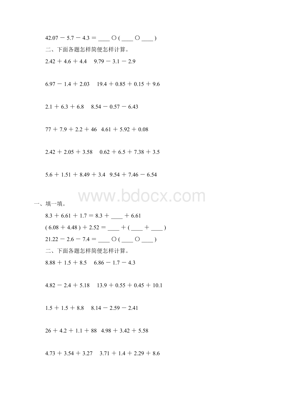 四年级数学下册小数加减法简便计算专项练习题185.docx_第3页