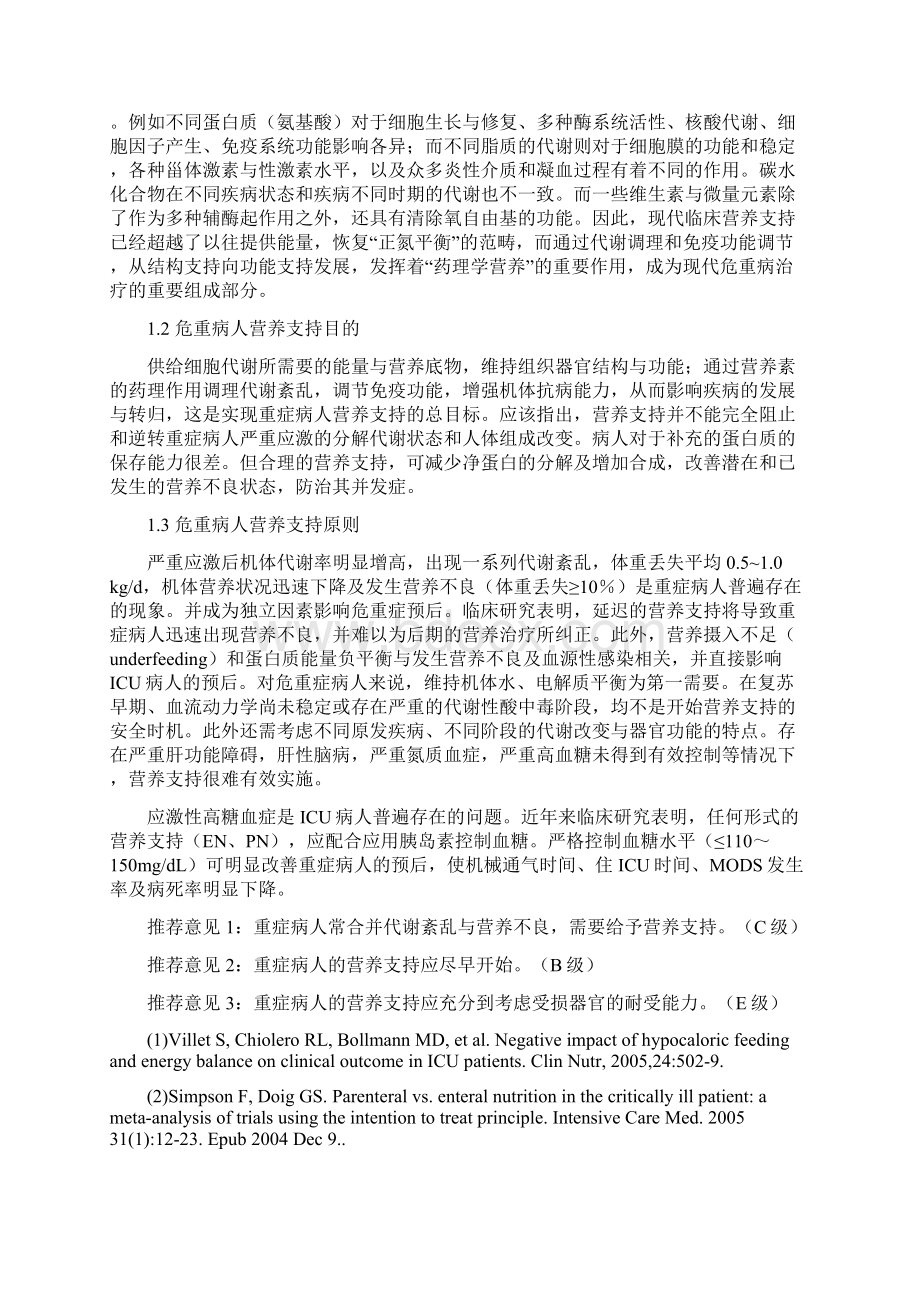 危重病营养支持指导意见.docx_第3页