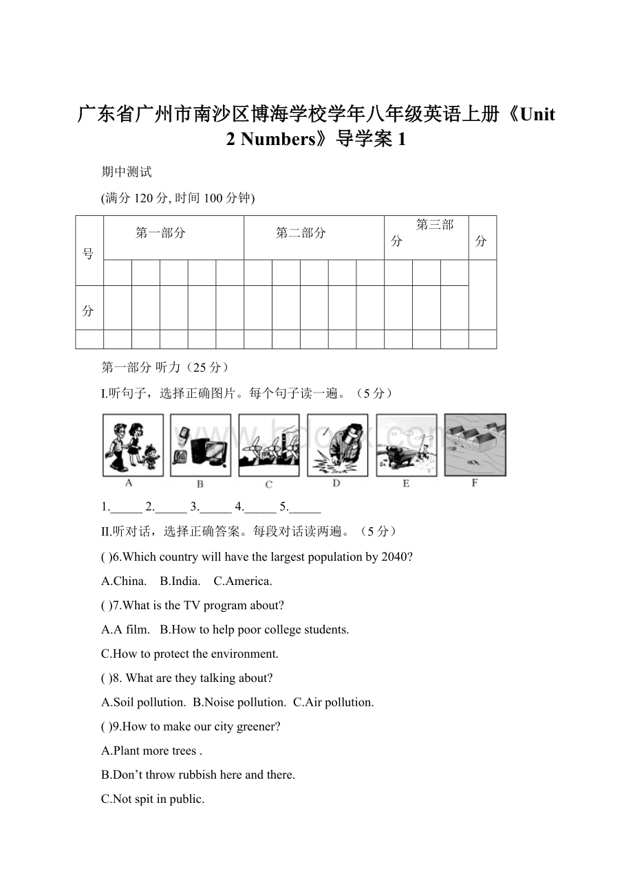 广东省广州市南沙区博海学校学年八年级英语上册《Unit 2 Numbers》导学案1Word文件下载.docx_第1页