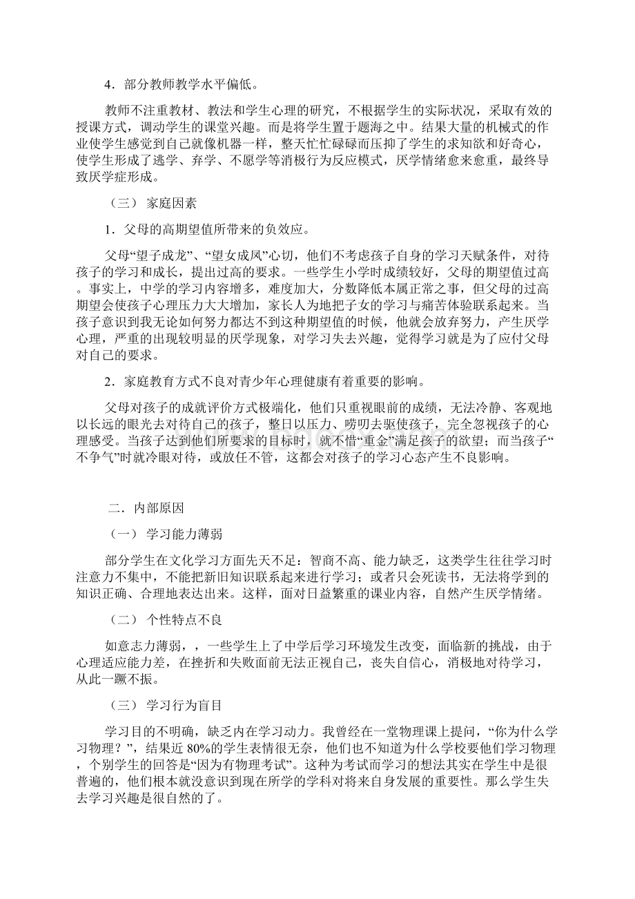 农村中学生厌学问题的应对策略研究开题报告.docx_第3页