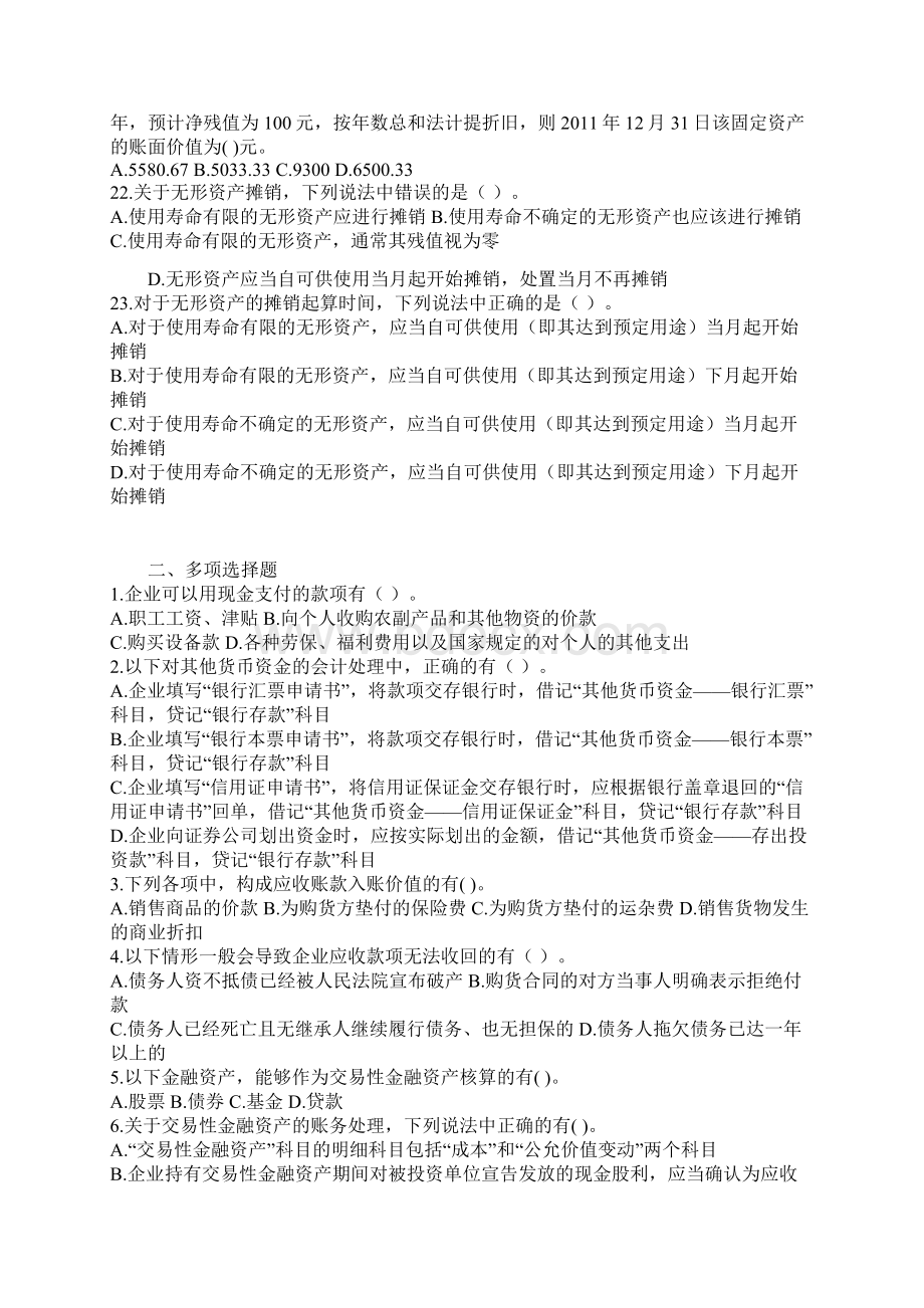 初级会计职称第一章资产.docx_第3页