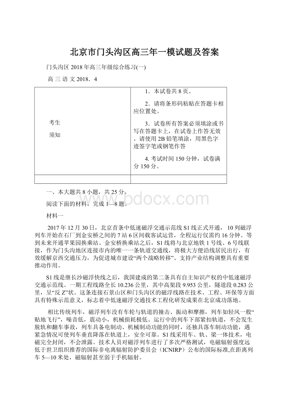 北京市门头沟区高三年一模试题及答案Word格式文档下载.docx