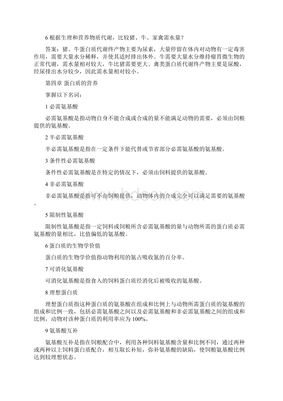 动物营养与饲料精Word文档下载推荐.docx_第3页