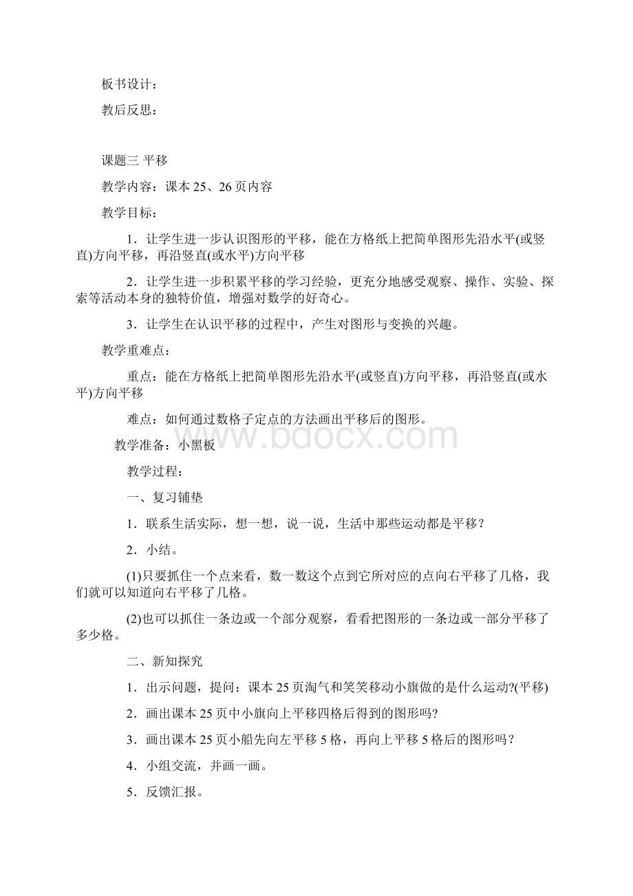 最新北师大版五年级上册数学教案 《 第二单元轴对称和平移》.docx_第3页