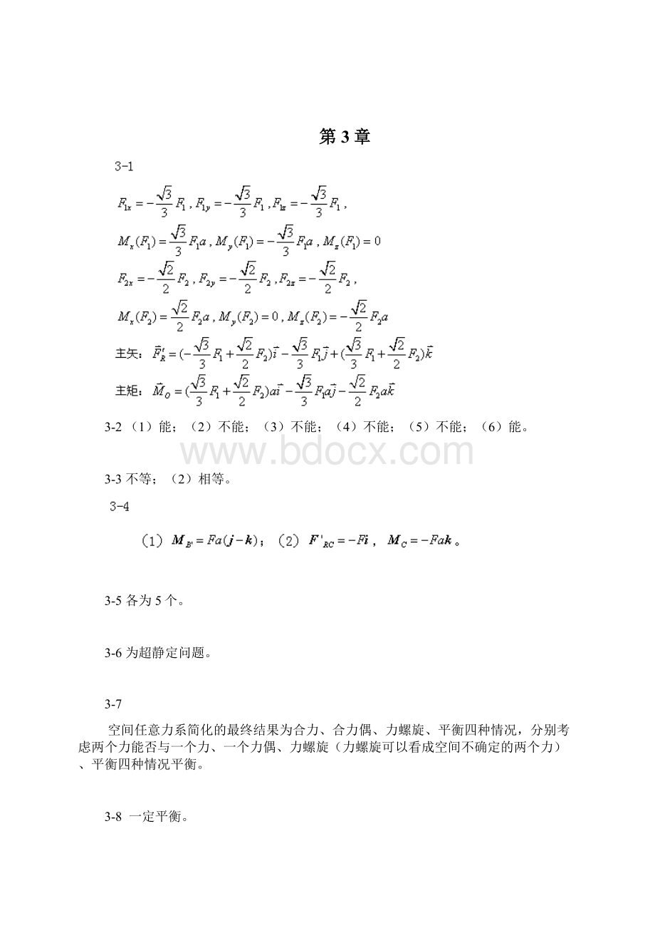 理论力学思考题解文档格式.docx_第3页