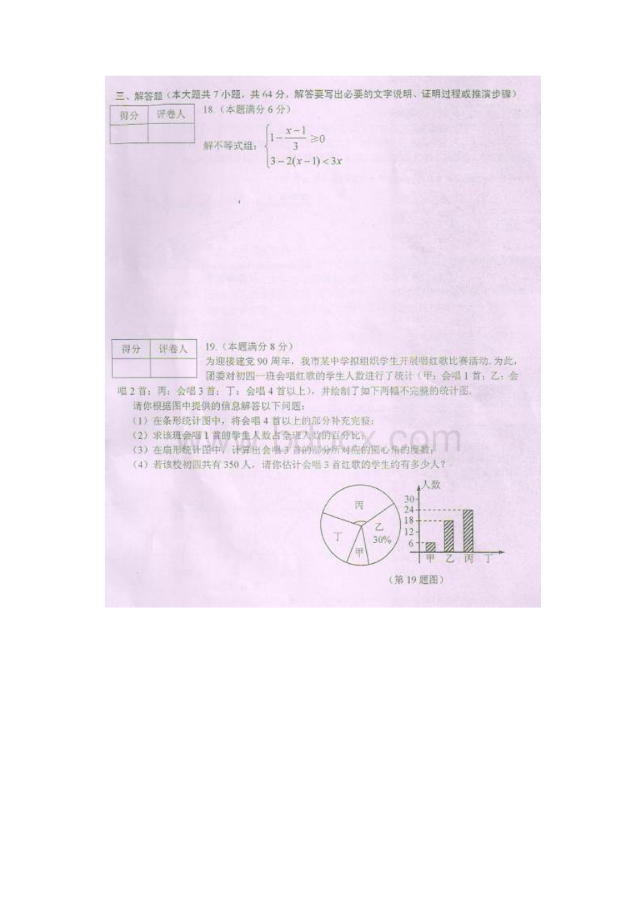 山东莱芜中考数学试题doc.docx_第3页