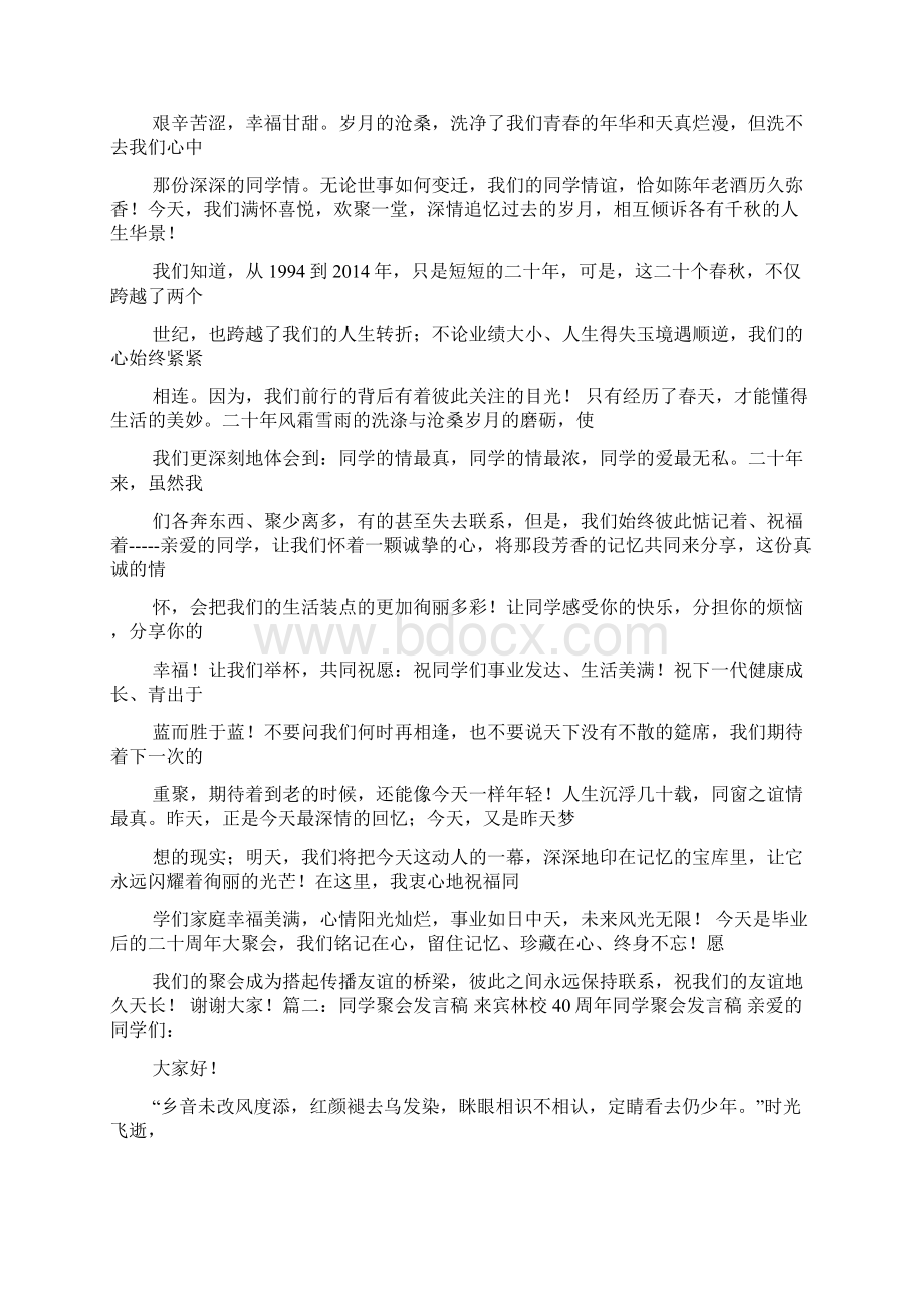 同学作文之同学联谊会发言稿文档格式.docx_第2页