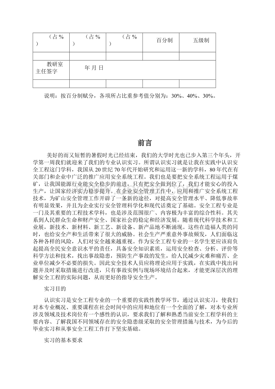 安全工程认识实习报告 1.docx_第2页