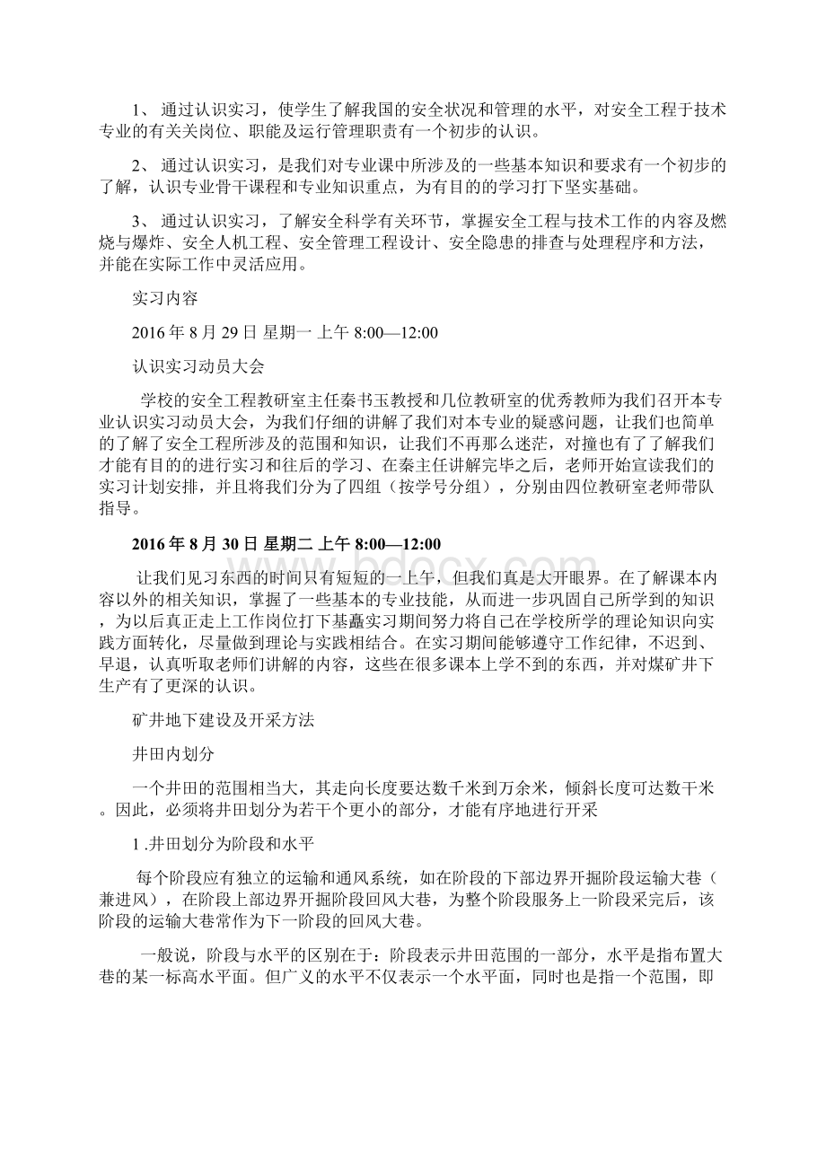 安全工程认识实习报告 1.docx_第3页