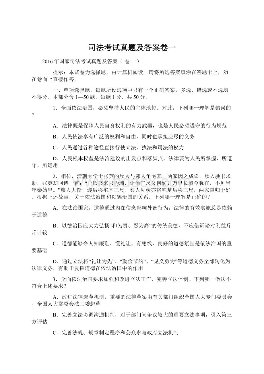 司法考试真题及答案卷一文档格式.docx