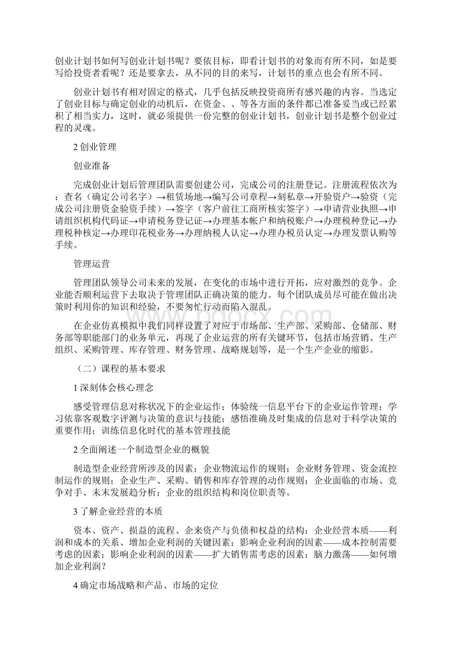 经营模拟学生实验指导书Word格式.docx_第3页