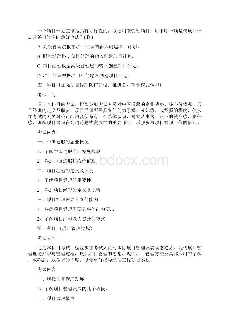 中通服项目经理培训练习题册.docx_第2页