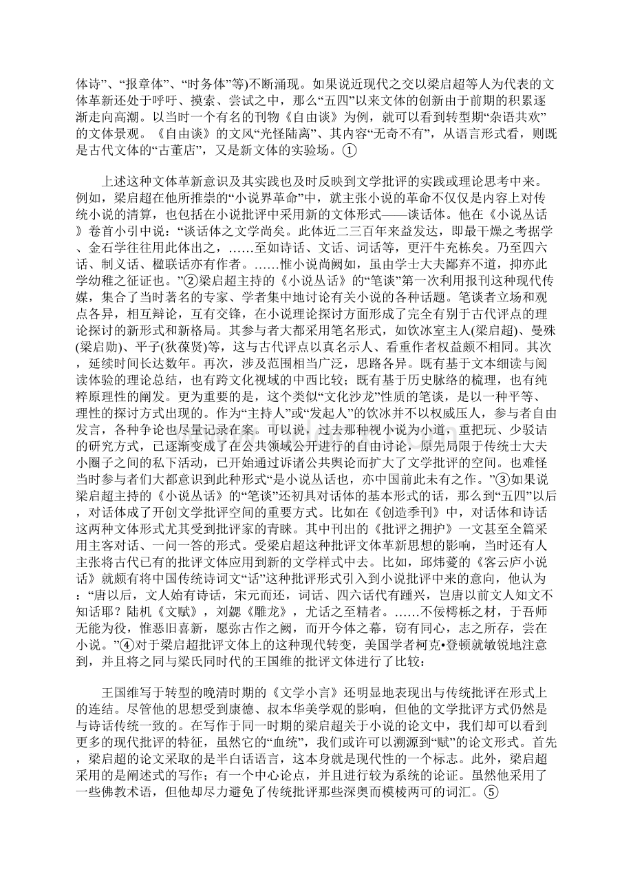 论中国文学批评文体的现代转型.docx_第2页