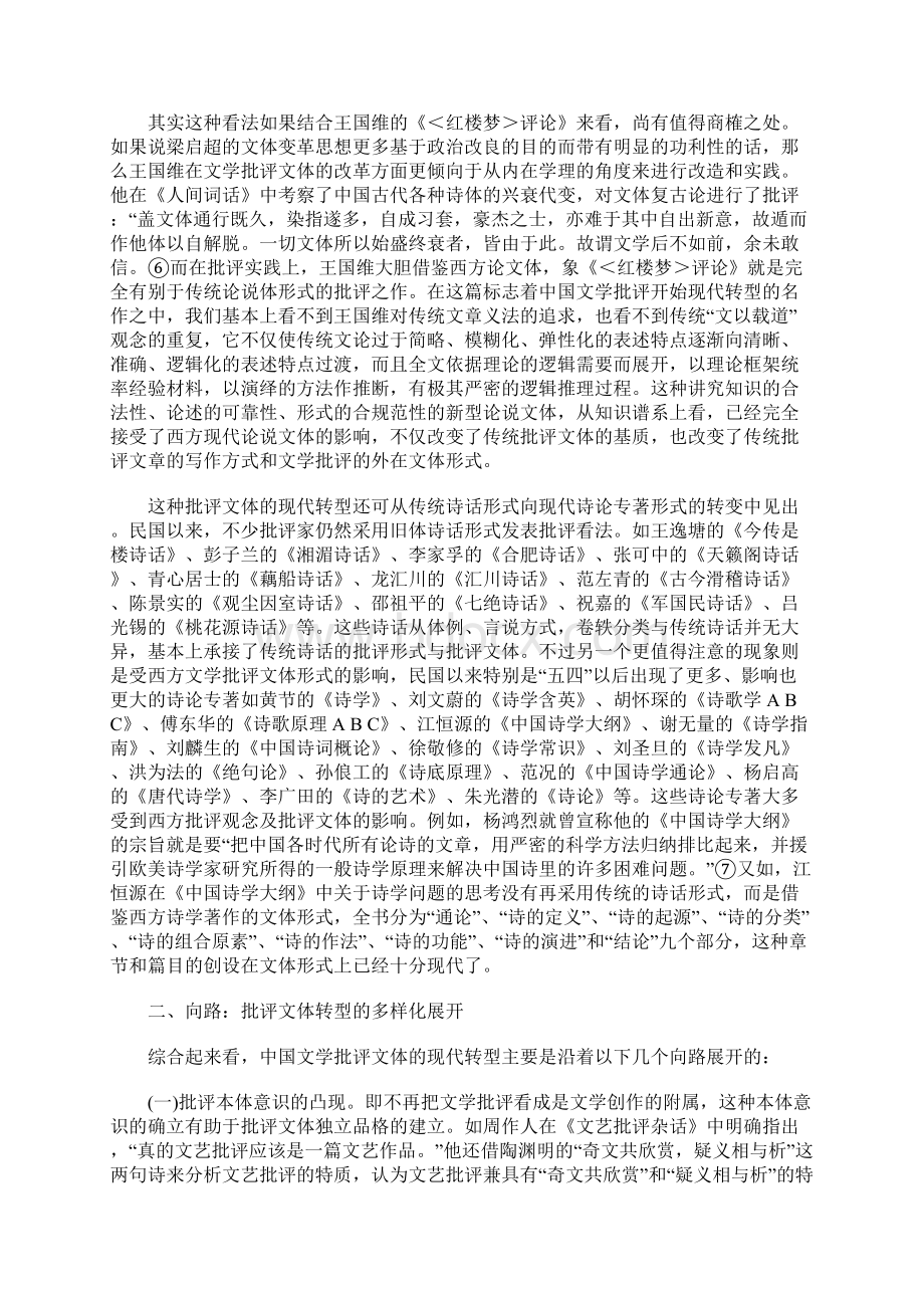 论中国文学批评文体的现代转型.docx_第3页