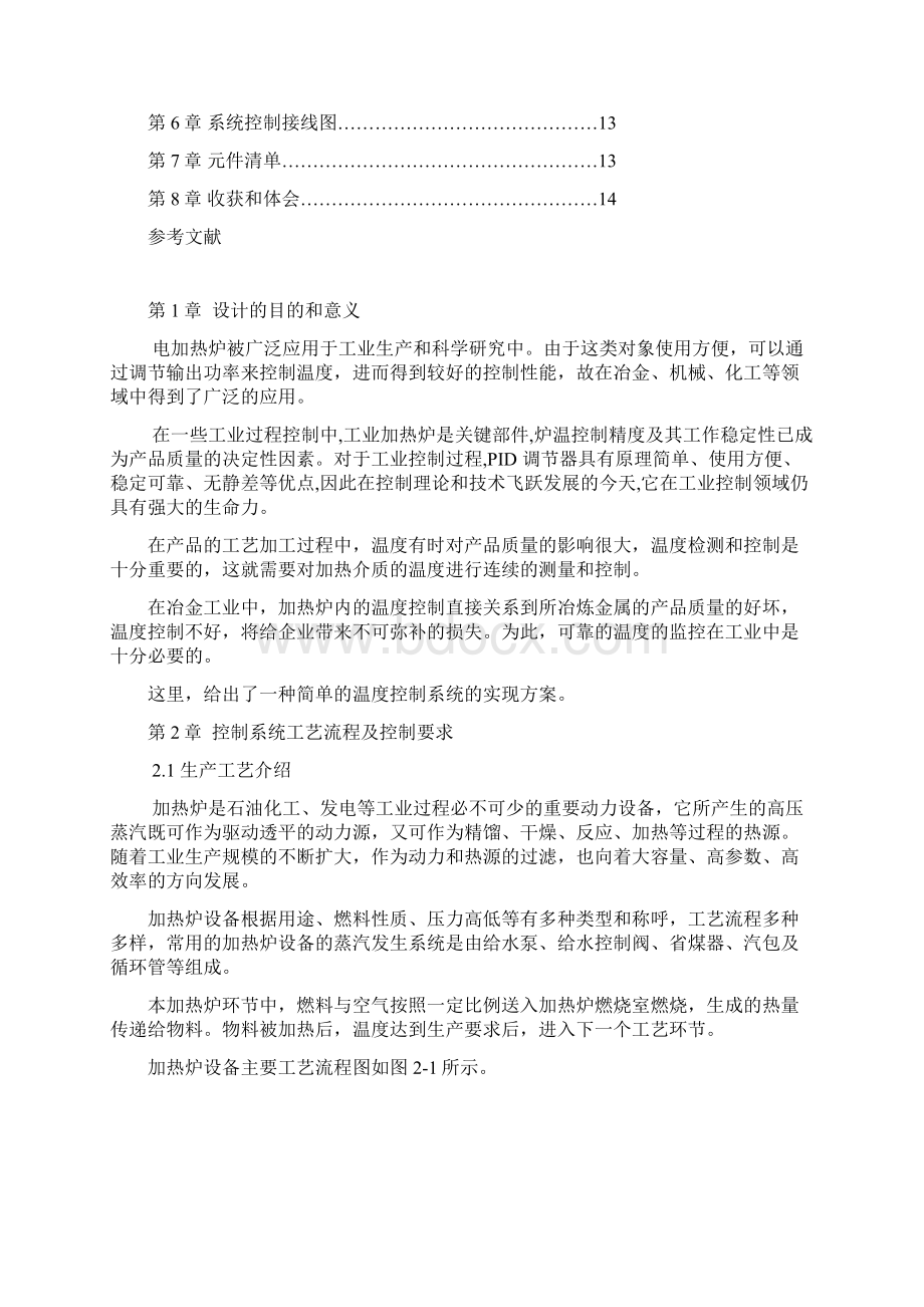 加热炉温度控制系统设计.docx_第2页