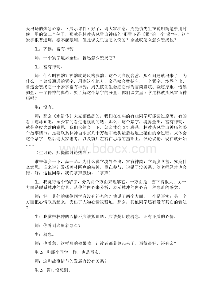 刘永康简笔与繁笔课堂实录文档格式.docx_第3页