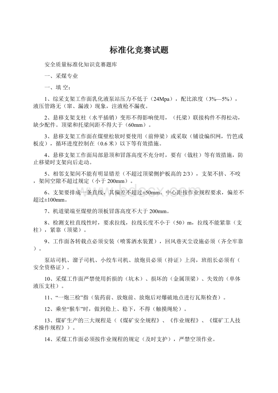 标准化竞赛试题Word文档下载推荐.docx