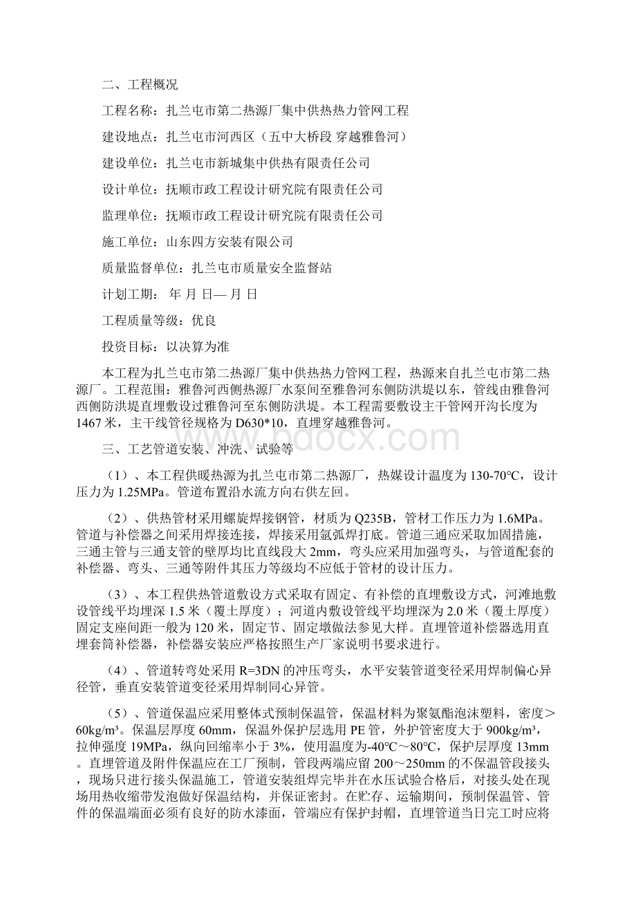 过河管 监理规划扎兰屯热网文档格式.docx_第2页