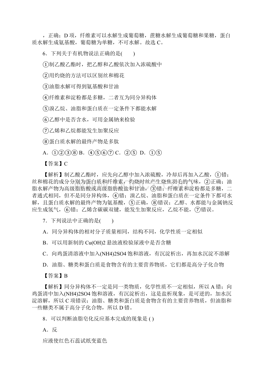 第四章 生命中的基础有机化学物质 单元测试学年高二化学上册解析版.docx_第3页