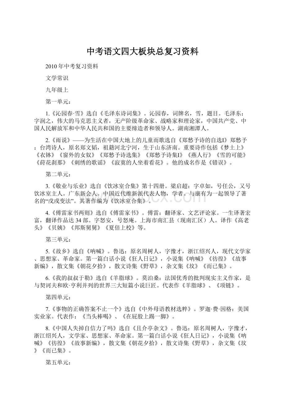 中考语文四大板块总复习资料.docx_第1页