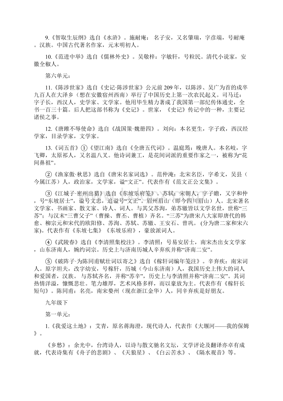 中考语文四大板块总复习资料.docx_第2页