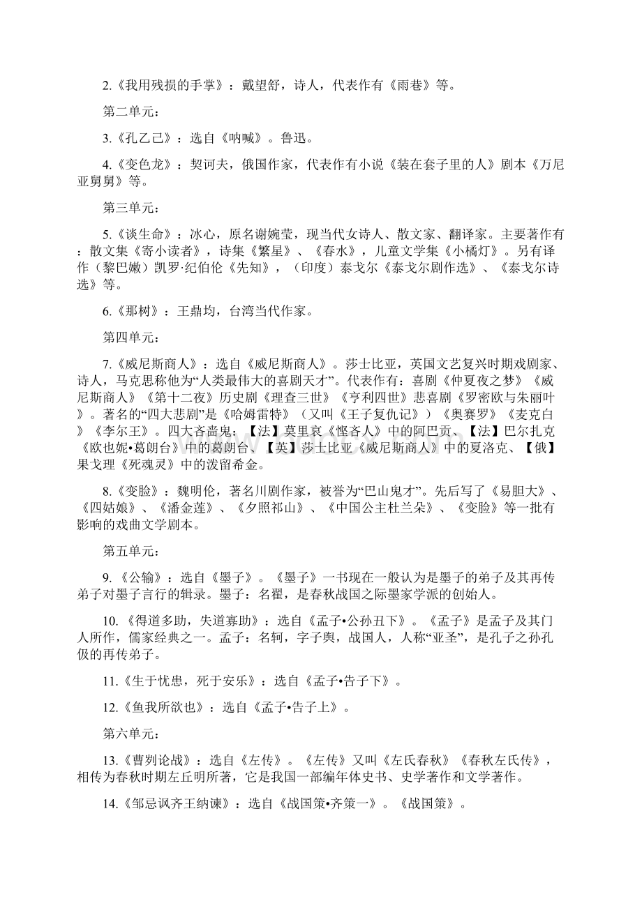 中考语文四大板块总复习资料.docx_第3页