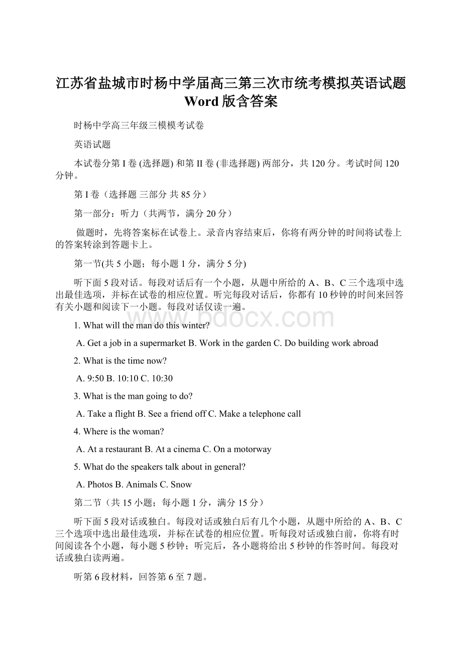 江苏省盐城市时杨中学届高三第三次市统考模拟英语试题 Word版含答案Word格式文档下载.docx_第1页