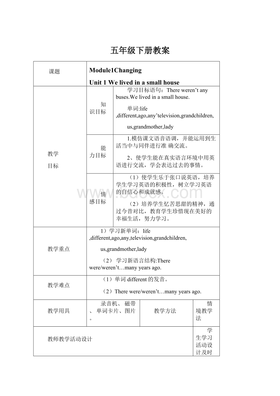 五年级下册教案.docx