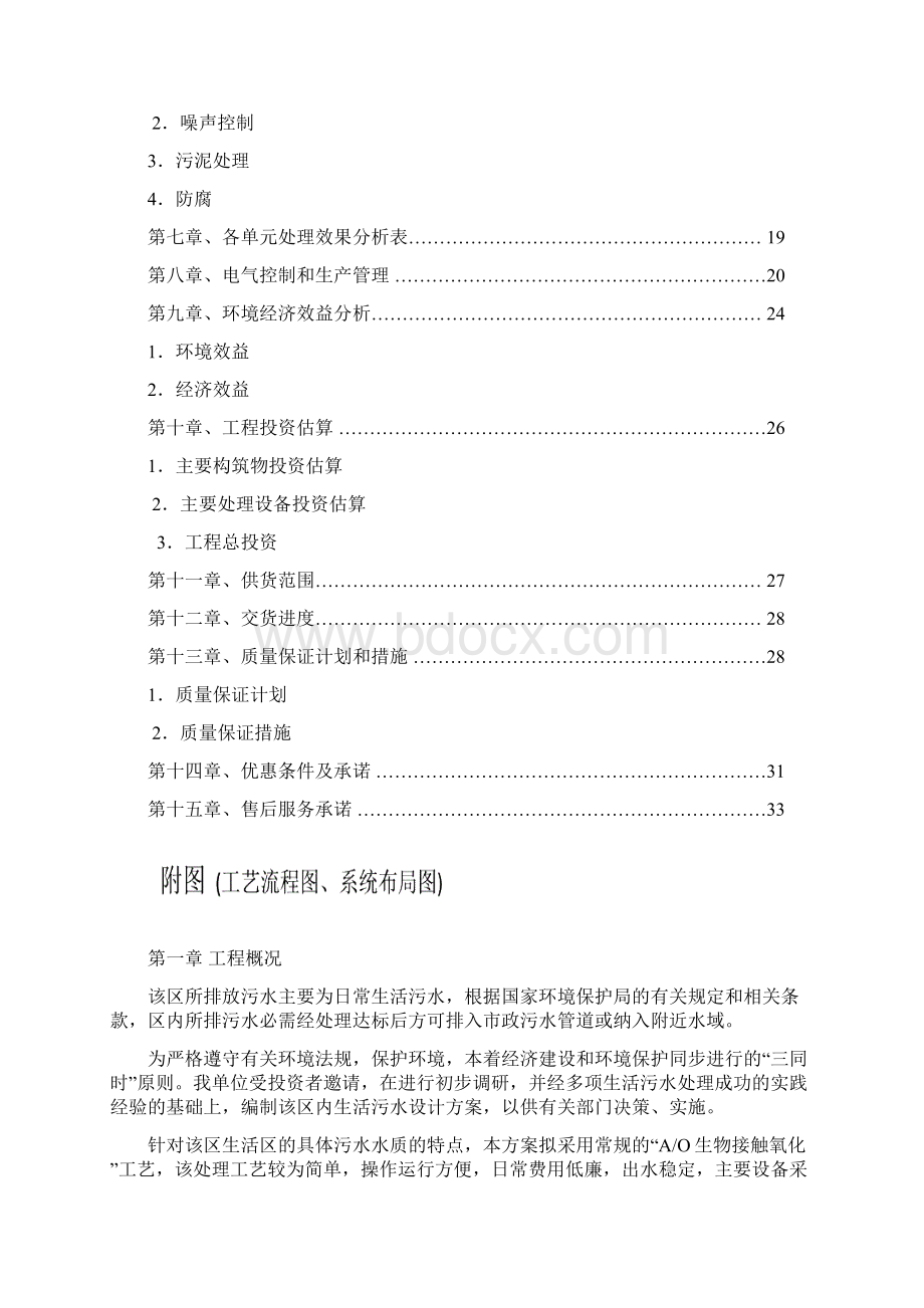 25T地埋式污水设计方案讲解Word格式.docx_第2页