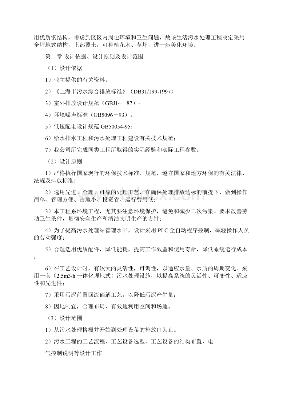 25T地埋式污水设计方案讲解Word格式.docx_第3页