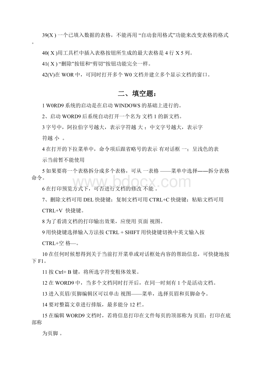 计算机操作基础word练习题参考答案Word文档格式.docx_第3页