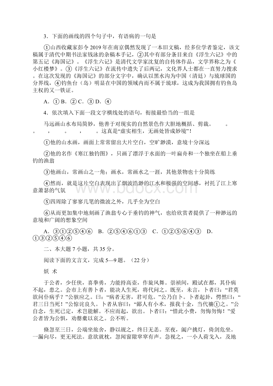 全国普通高等学校招生统一考试语文模拟试题广东卷Word文档下载推荐.docx_第2页