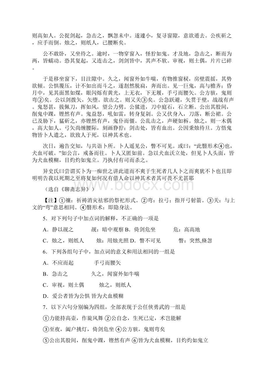 全国普通高等学校招生统一考试语文模拟试题广东卷Word文档下载推荐.docx_第3页