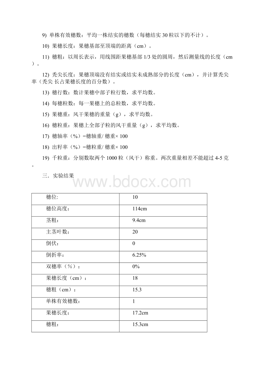 田间试验报告玉米花生大豆棉花汇总文档格式.docx_第2页