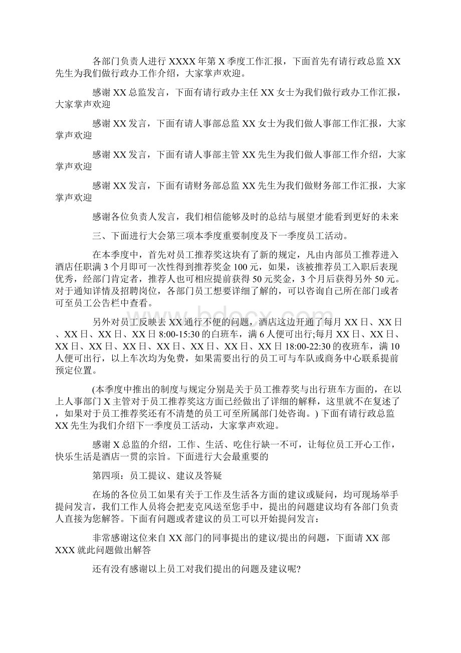 全体员工大会主持词.docx_第2页