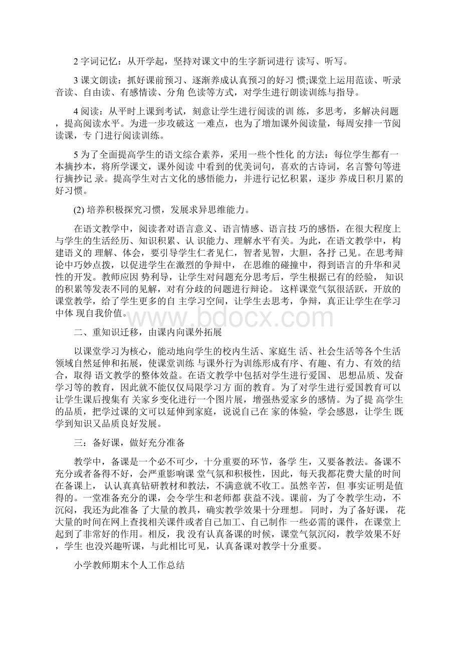 教师期末个人工作总结.docx_第3页