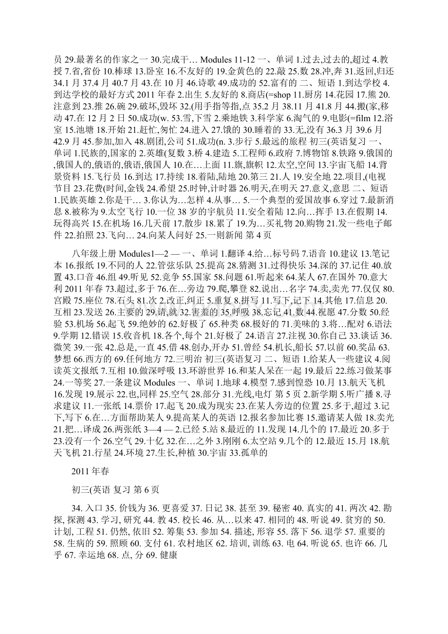 外研版七年级至九年级英语单词及短语复习精.docx_第3页